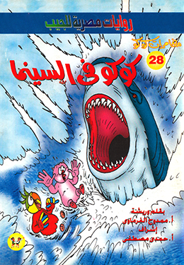 كوكو في السينما