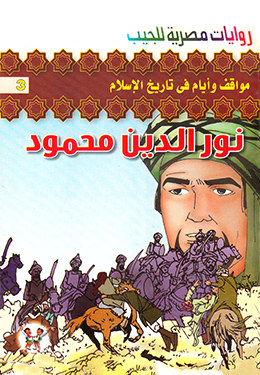 نور الدين محمود