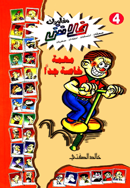 مهمة خاصة جدًّا