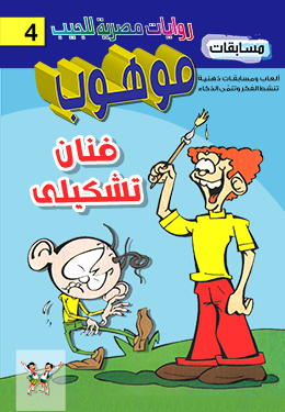 موهوب فنان تشكيلي