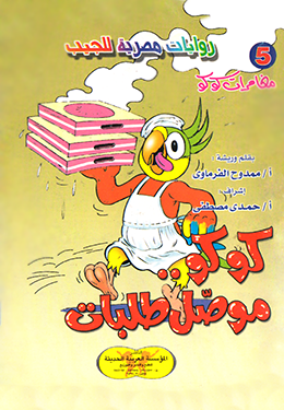 كوكو موصل طلبات