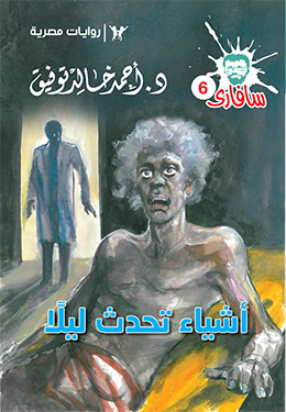 أشياء تحدث ليلًا