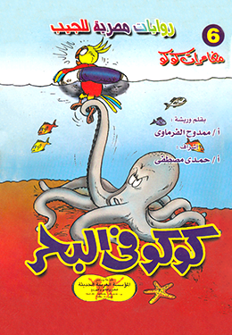 كوكو في البحر