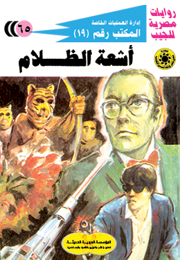 أشعة الظلام