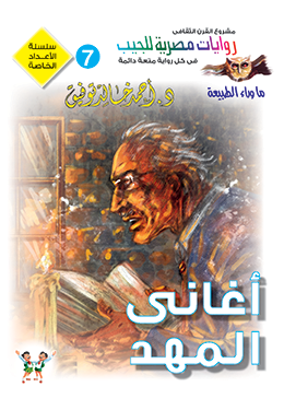 أغاني المهد