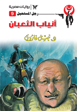 أنياب الثعبان