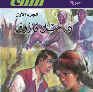 أرزاق الجزء الأول