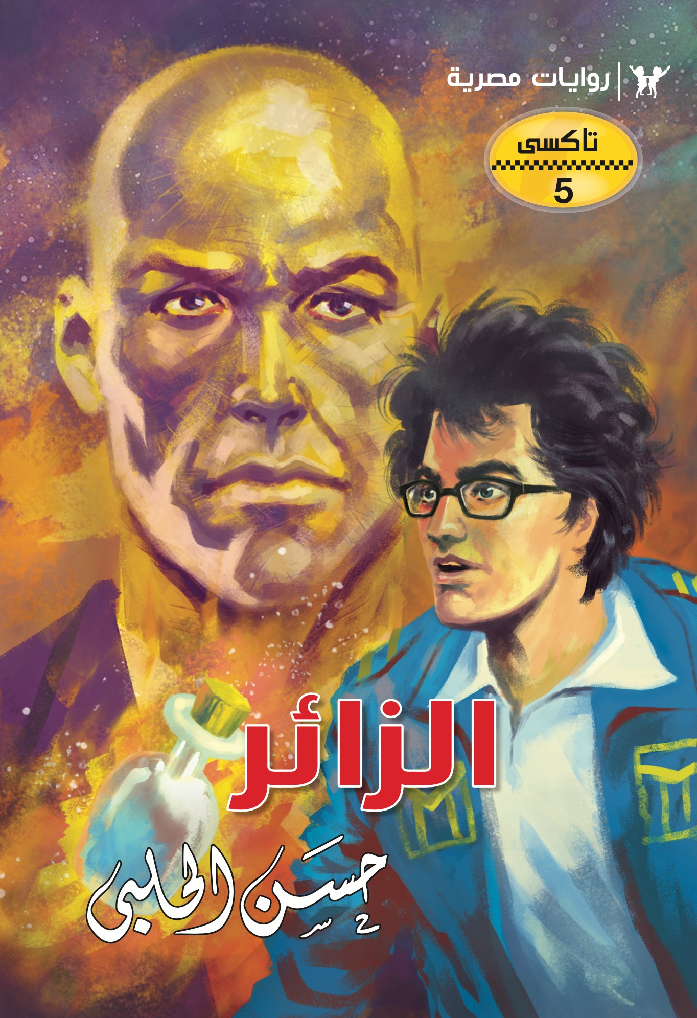 الزائر 5 -تاكسي