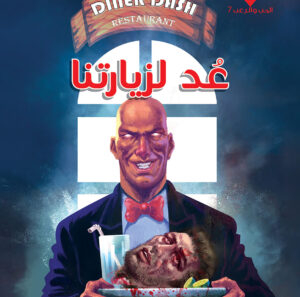 عد لزيارتنا 7 -سلسلة الحب والرعب