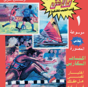 سرّ عقدة هرقل -فلاش  1