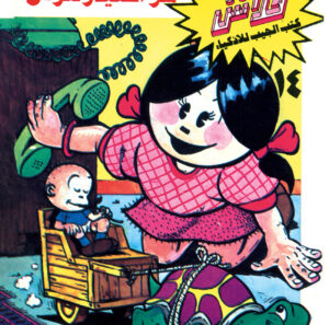 سرّ انهيار هرقل -فلاش  14