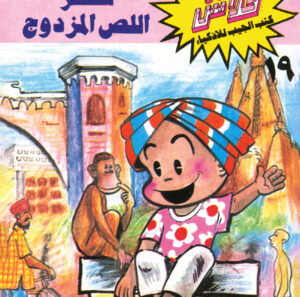 سرّ اللص المزدوج -فلاش  19