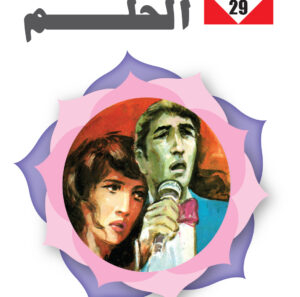 لك قلبي 28 -سلسلة زهور