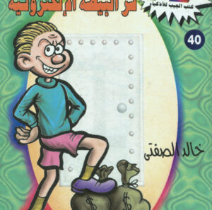 سرّ البيضة الإلكترونية -فلاش  40