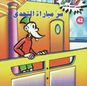 سرّ مباراة التحدى -فلاش  42