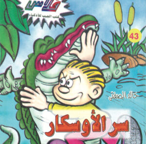 سرّ الأوسكار -فلاش  43