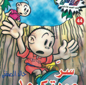 سرّ عودة كرم -فلاش  44