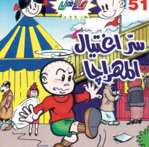 سرّ اغتيال المهراجا -فلاش  51