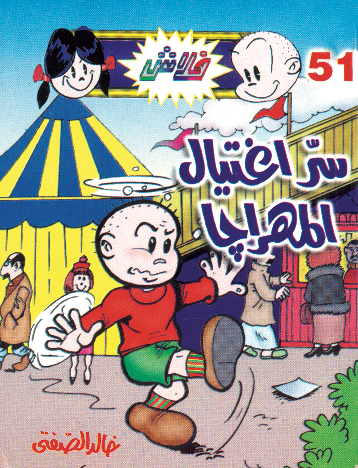 سرّ اغتيال المهراجا -فلاش 51