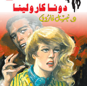 دونا كارولينا 60 -رجل المستحيل