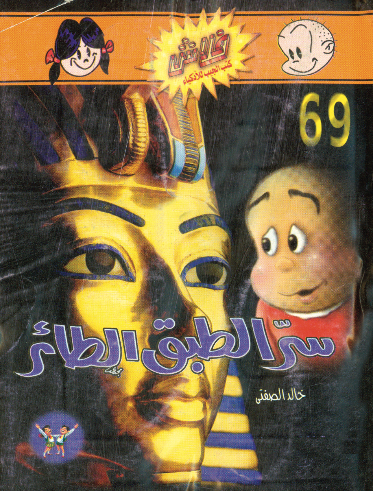سرّ الطبق الطائر -فلاش 69