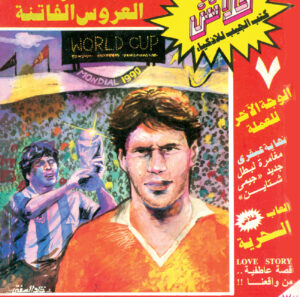 سرّ العروس الفاتنة -فلاش  7