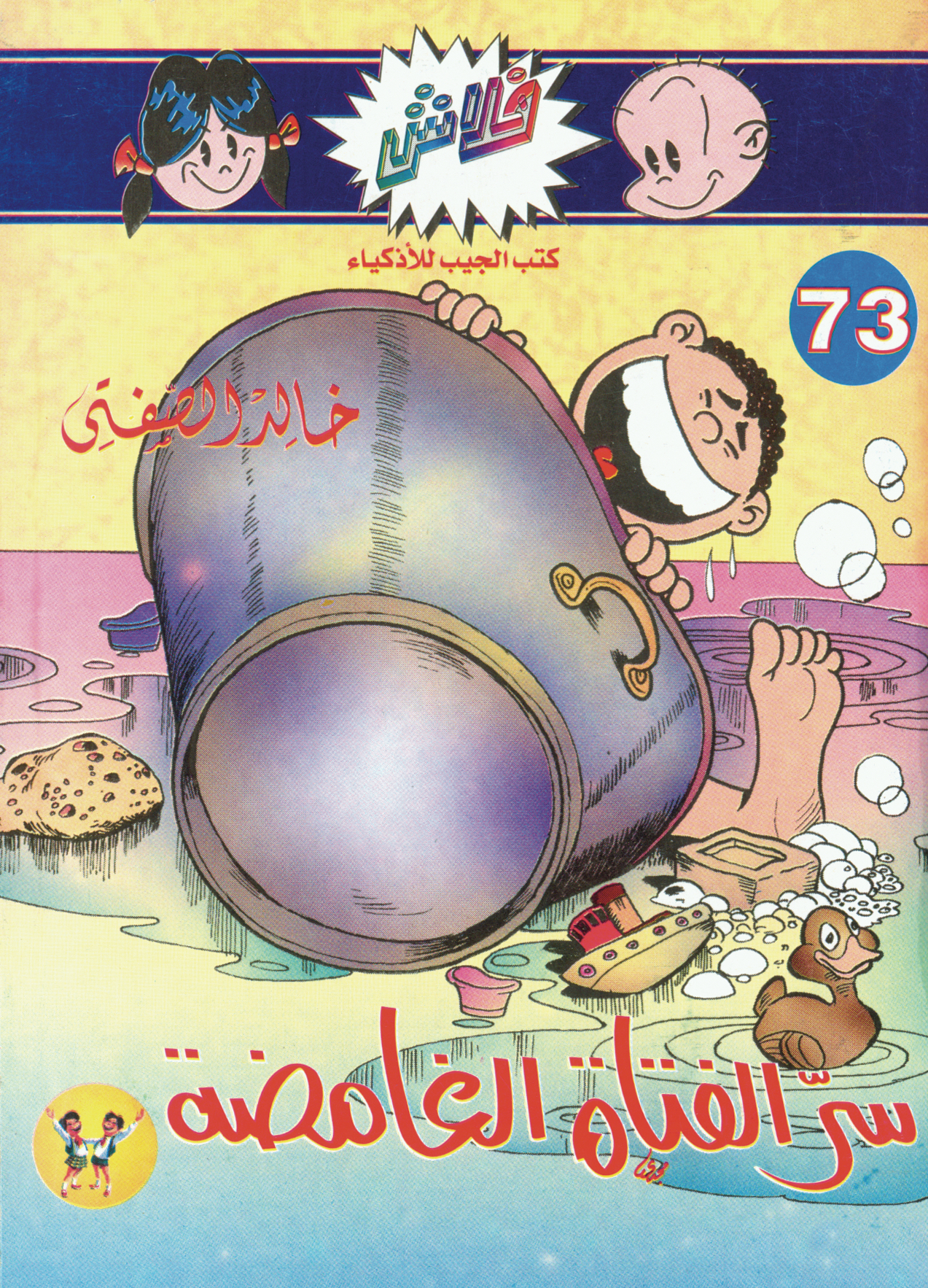 سرّ الفتاة الغامضة -فلاش 73