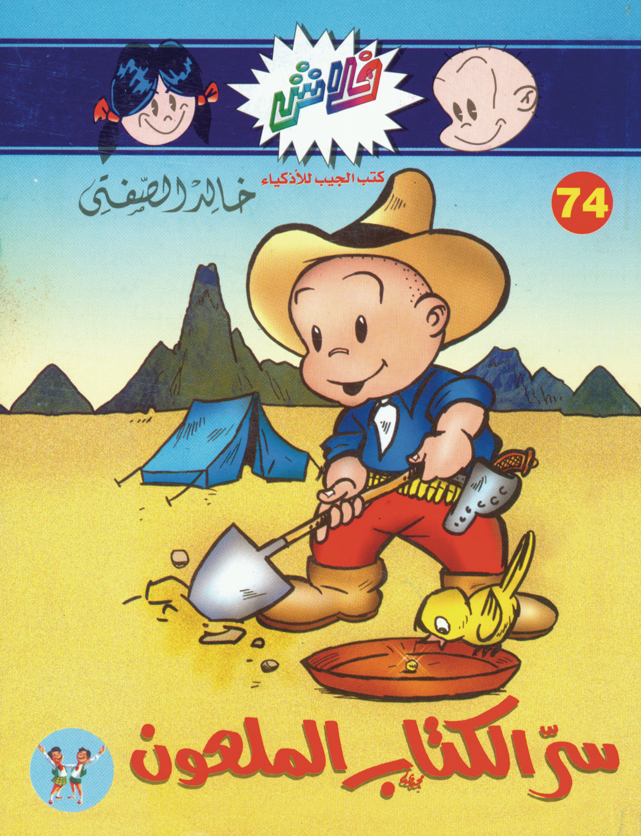 سرّ الكتاب الملعون -فلاش 74
