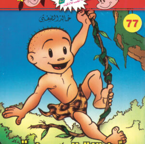 سرّ فتاة العصابة -فلاش 77