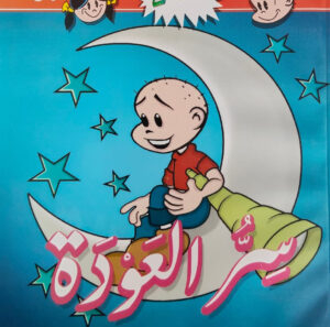 سر العودة -فلاش 84