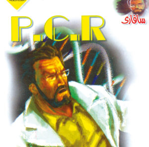 عدد خاص سفاري -6 P.C.R