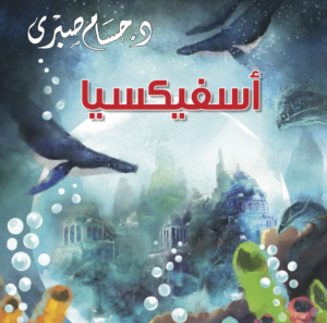 متنوعون -سلة الروايات 41