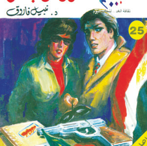 أوراق بطل 25-كوكتيل 2000