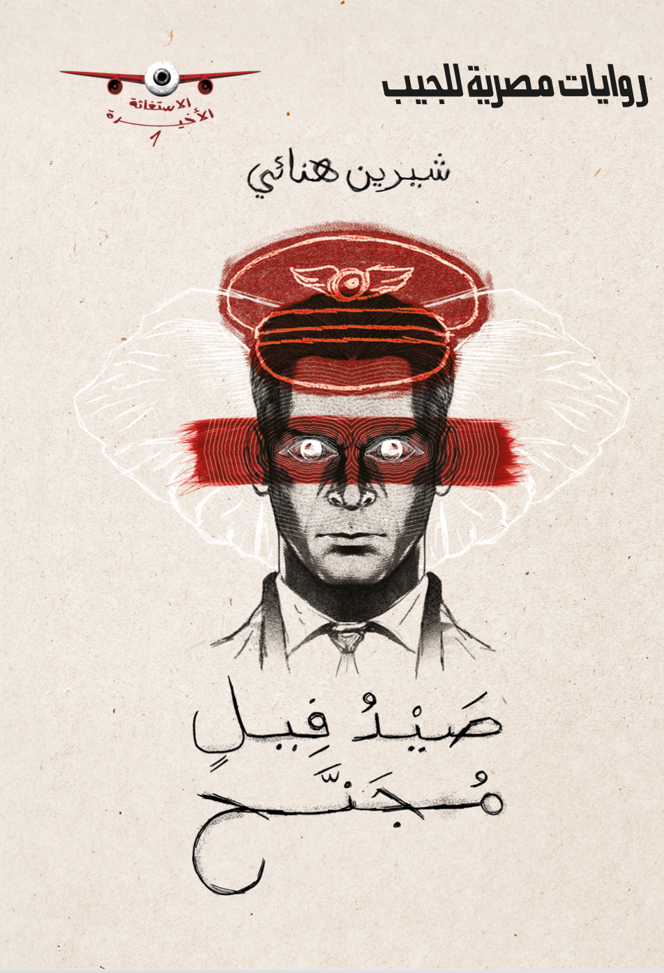 الاستغاثة الأخيرة 1