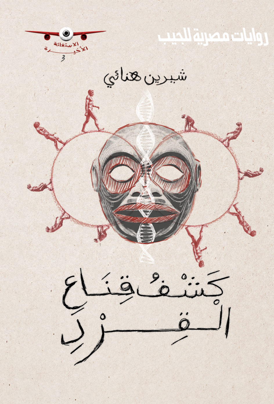 الاستغاثة الأخيرة 3