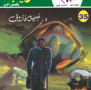 الغريب 35 -كوكتيل 2000