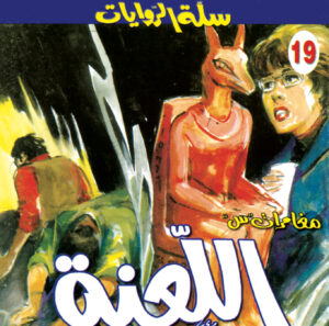 اللعنة 1 19 -سلة الروايات