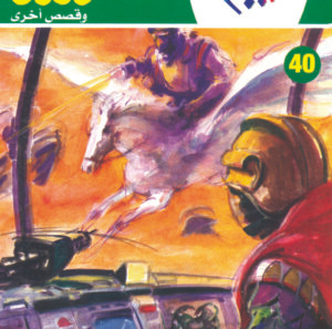 المتحورون 40 -كوكتيل 2000