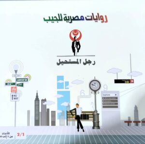 مجموعه كاملة من سلسلة رجل مستحيل  جـ1من99:1 ملونة