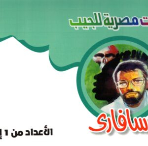 مجموعه كاملة من سلسلة   سافارى 1 : 51  بنى