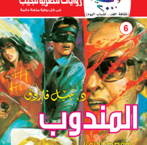 المندوب 6-كوكتيل 2000