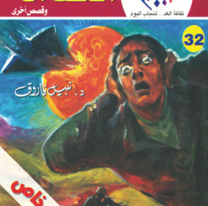 النداء 32-كوكتيل 2000