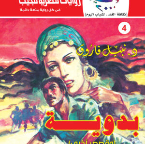 بدوية 4-كوكتيل 2000