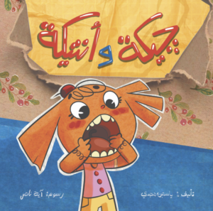 جيكه وانتيكه