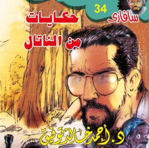 حكايات من الناتال 34 -سفاري