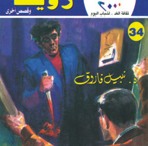 رؤيا 34 -كوكتيل 2000