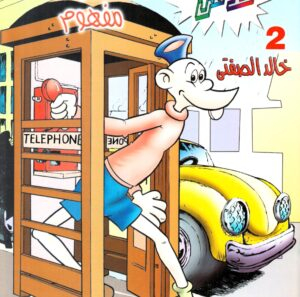 سوبر فلاش  2