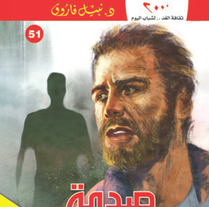 صدمة 51 -كوكتيل 2000