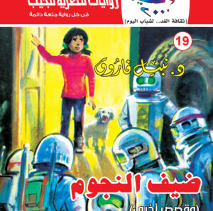 ضيف النجوم 19-كوكتيل 2000