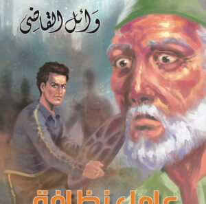 متنوعون -سلة الروايات 42